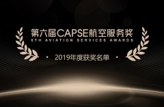 第六屆CAPSE航空服務(wù)獎（測評類獎項）揭曉！
-國際快遞價格
