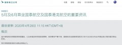 國泰：5月保持3%客運(yùn)運(yùn)力 6月將提升至約5%（附圖）
-進(jìn)口用品