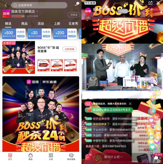 國美、京東聯(lián)合直播完美收官 超級(jí)直播漸進(jìn)佳境