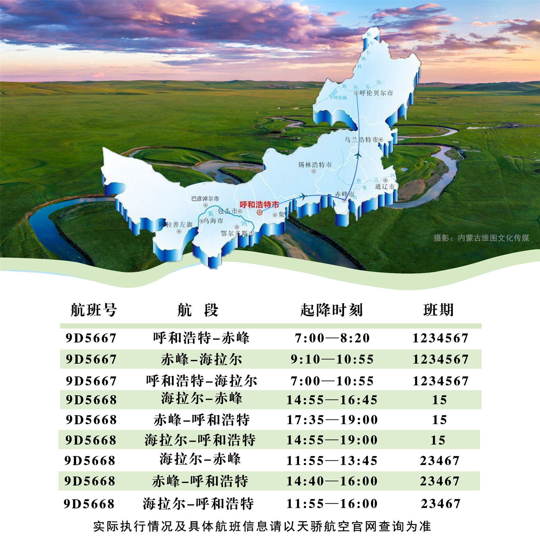 天驕航空供圖