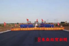 中國中鐵東北亞長春物流港PPP項目（一期工程）順利進(jìn)入瀝青路面施工
-索約海