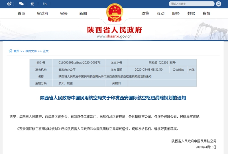 《西安國(guó)際航空樞紐戰(zhàn)略規(guī)劃》發(fā)布！西安將建成具有全球影響力的重要國(guó)際航空樞紐