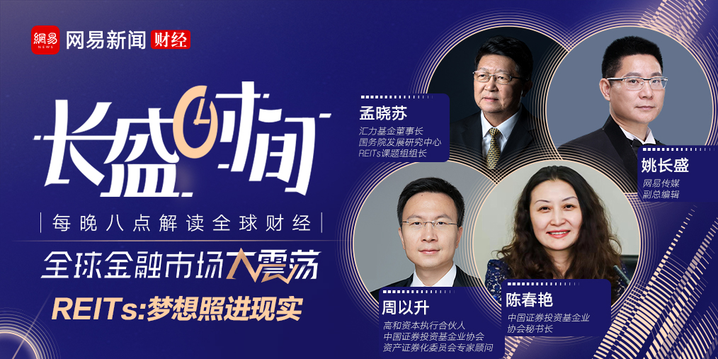 關(guān)于REITs這盤大棋 這篇文章有你想知道的一切！