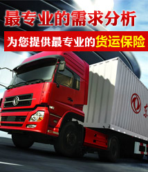 貨運險