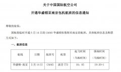 注意！駐美使館新增3個臨時航班信息 機票3萬-7萬