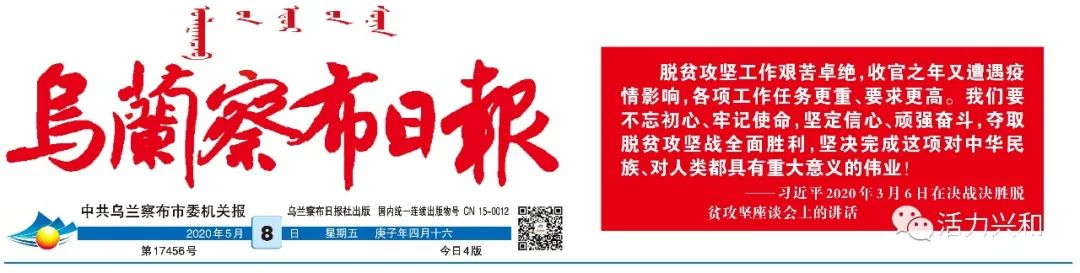 【貫徹烏蘭察布市兩會(huì)精神 】興和縣縣委書(shū)記這樣規(guī)劃全縣經(jīng)濟(jì)發(fā)展