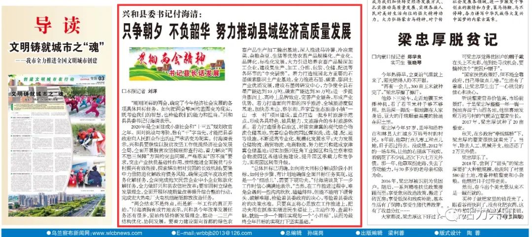 【貫徹烏蘭察布市兩會(huì)精神 】興和縣縣委書(shū)記這樣規(guī)劃全縣經(jīng)濟(jì)發(fā)展