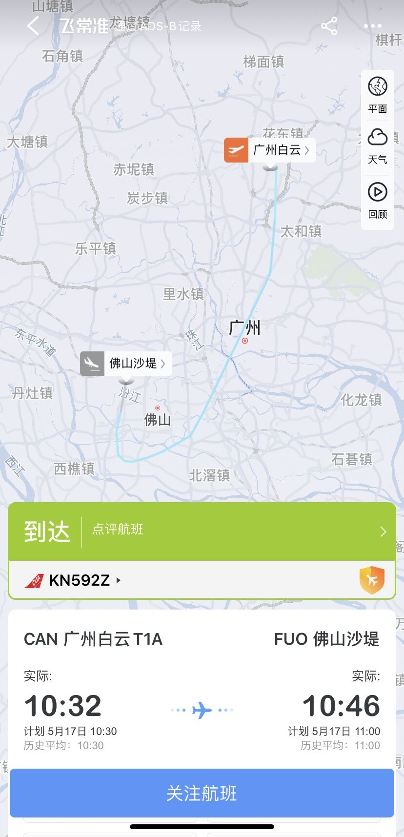 航空公司于17日上午為乘客進行了補班
-空運價格查詢
