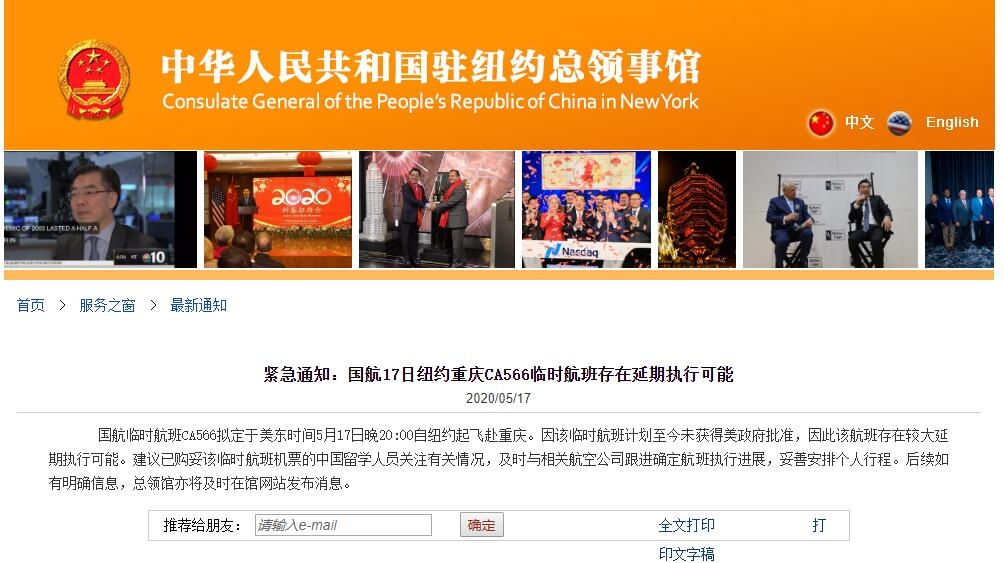 緊急通知：17日紐約重慶CA566臨時(shí)航班或?qū)⒀悠? title=