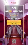 787夢想客機(jī)復(fù)航！金鵬航空推出520公務(wù)艙專屬特惠產(chǎn)品