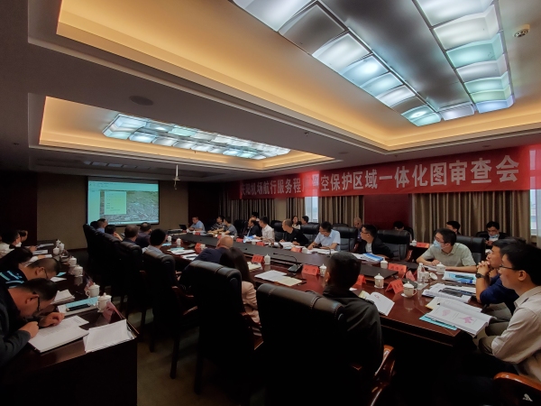慶陽機場航行服務(wù)程序凈空保護區(qū)域一體化圖審查會順利召開