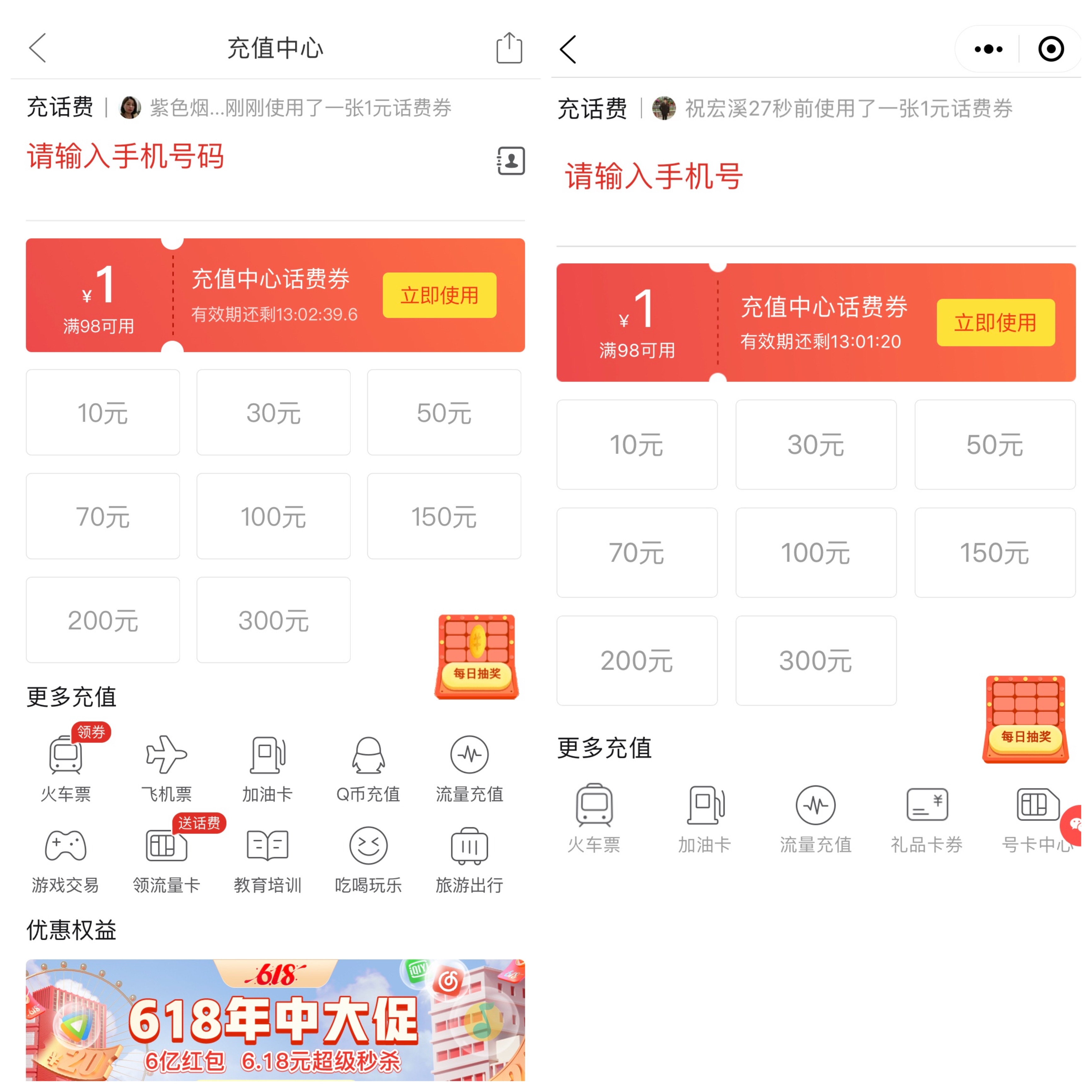 左為拼多多App“充值中心”頁(yè)面；右為拼多多小程序“充值中心”頁(yè)面
