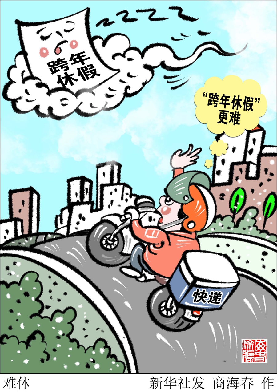 2019年還有沒休完的年假 跨年休假難怎么破？