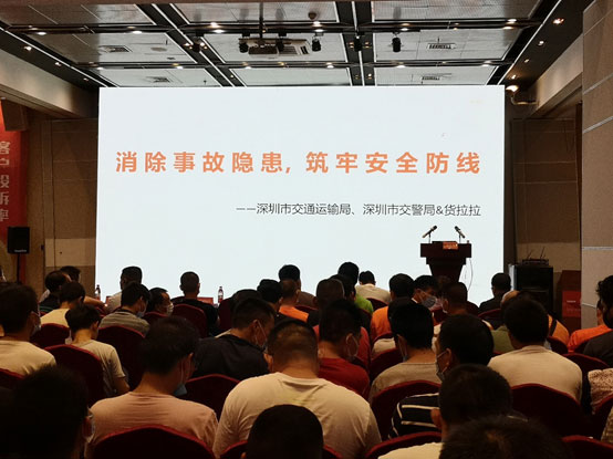 貨拉拉攜手深圳交通、交警部分 加強(qiáng)安全生產(chǎn)培訓(xùn)