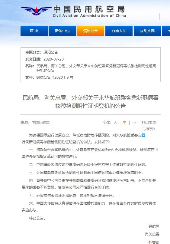 民航局：來華航班乘客須登機(jī)前5天內(nèi)完成核酸檢測