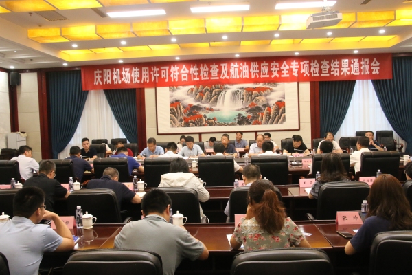 召開了慶陽機(jī)場(chǎng)使用許可符合性檢查及航油供給安全專項(xiàng)檢查啟動(dòng)會(huì)
-華沙空運(yùn)價(jià)格