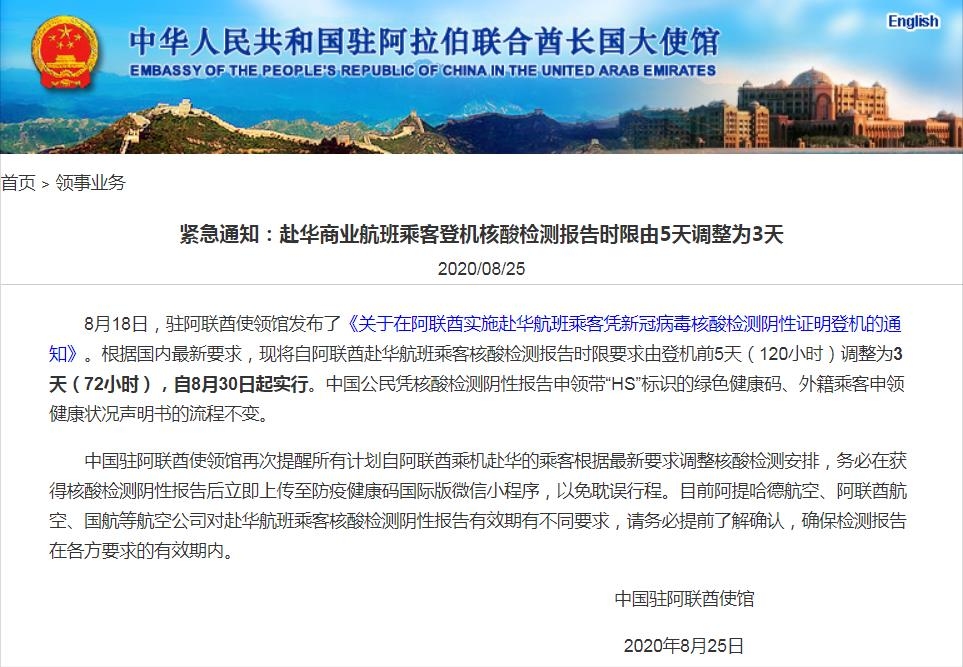 阿聯(lián)酋赴華貿(mào)易航班乘客核酸檢測時限縮短為3天