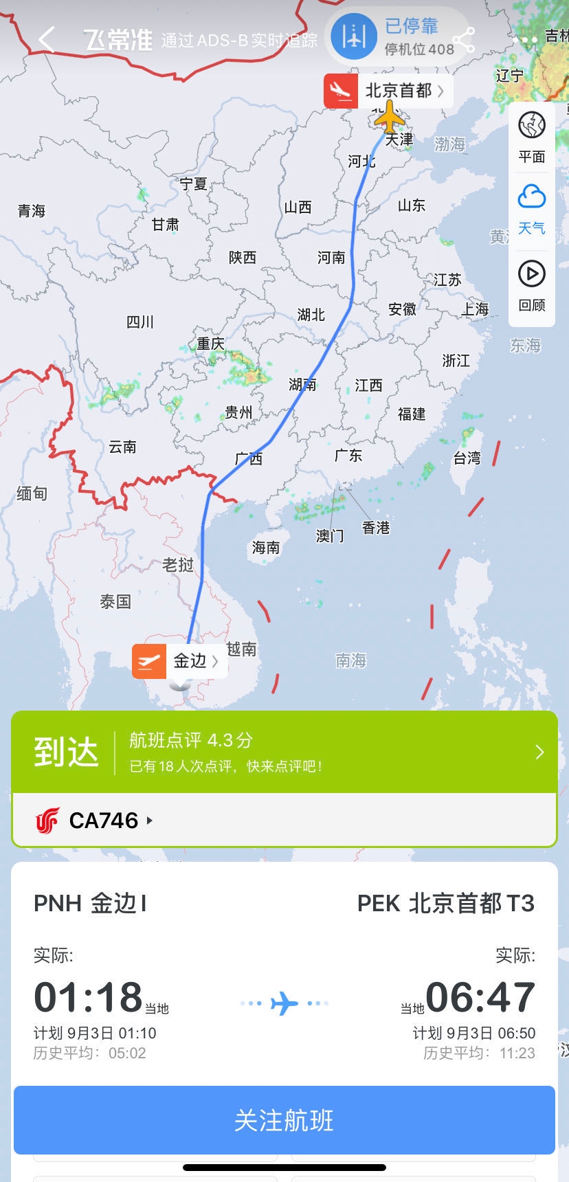 來源：飛常準