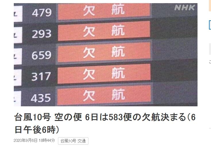 超強(qiáng)臺風(fēng)“海神”來襲 日本583個航班取消