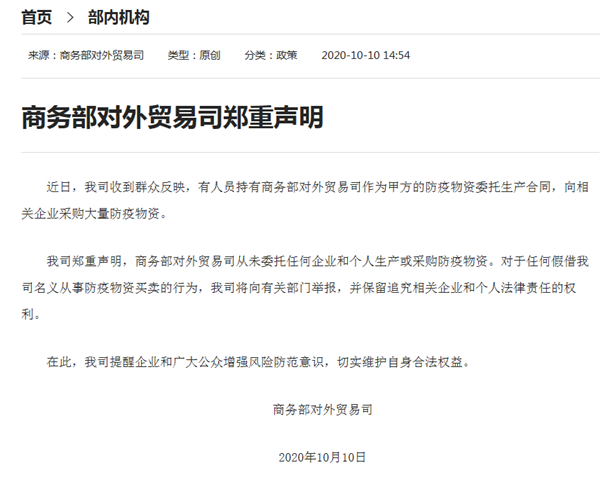 商務(wù)部對外貿(mào)易司：從未委托企業(yè)和個人生產(chǎn)采購防疫物資