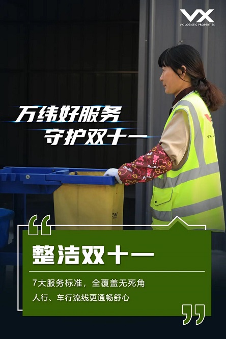 全方位服務(wù)保障，萬緯物流護(hù)航雙十一