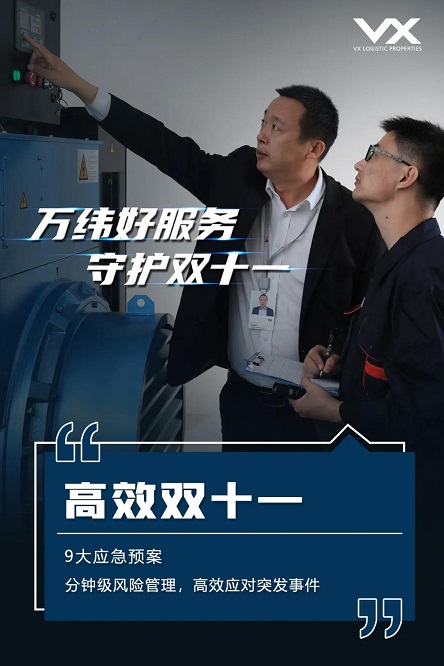 全方位服務(wù)保障，萬緯物流護(hù)航雙十一