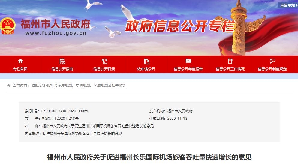 真金白銀補(bǔ)貼！福州長樂機(jī)場將為旅客提供免費(fèi)住宿
