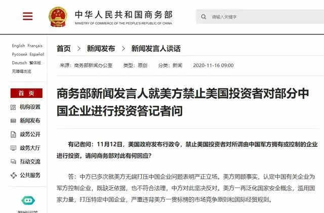禁止美國人投資與中國軍方有關(guān)聯(lián)的31家中企
-中歐班列網(wǎng)站