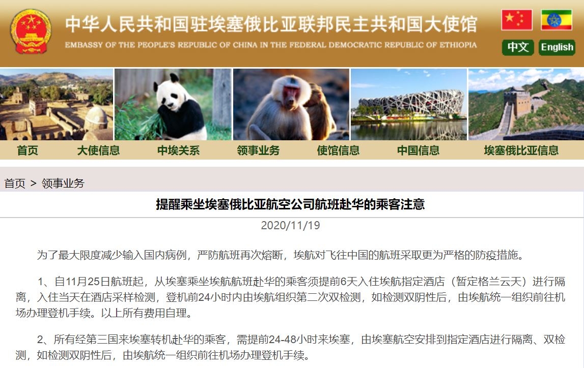 埃塞航加強對赴華航班防疫措施 中使館提醒乘客充分評估滯留風險