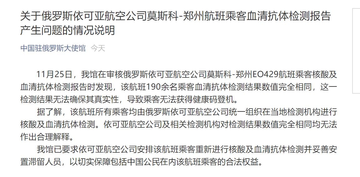 駐俄使館：俄羅斯航司疑造假190余名乘客檢測報告