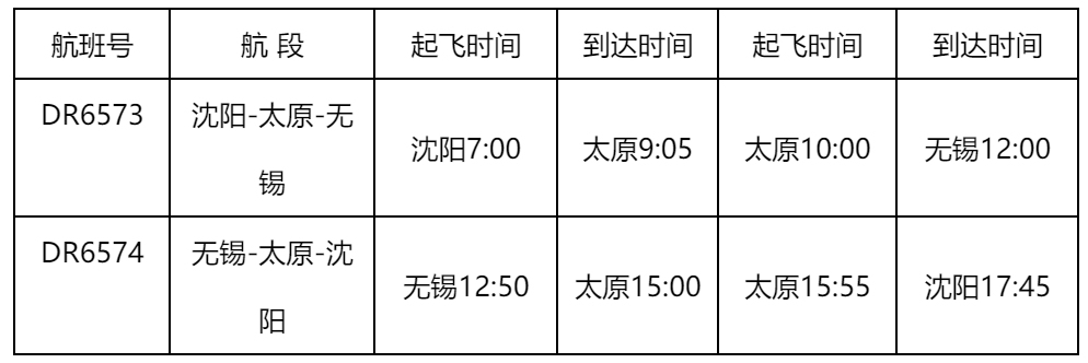 瑞麗航空將復(fù)飛“沈陽=太原=無錫”航線（附圖）
-澳大利亞空派