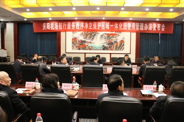 慶陽機場成功發(fā)布民航西北地區(qū)首張“凈空一體化圖”