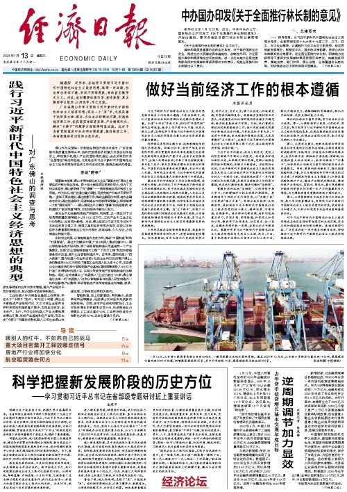 踐行習(xí)近平新時代中國特色社會主義經(jīng)濟(jì)思想的典型