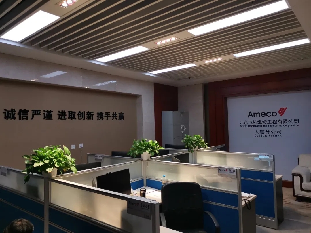  大連分公司隸屬于Ameco華北航線中心
-物流