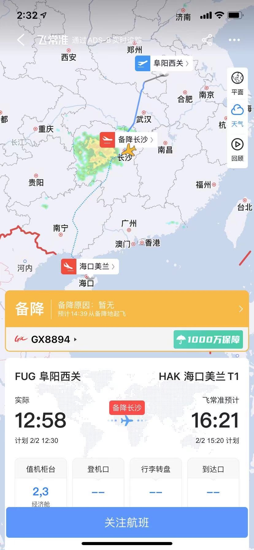 廣西北部灣航空阜陽(yáng)飛?？贕X8894航班于14:09緊急備降長(zhǎng)沙黃花機(jī)場(chǎng)








