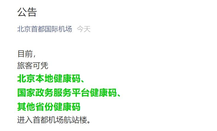  首都機(jī)場(chǎng)發(fā)布公告
-國際貨代