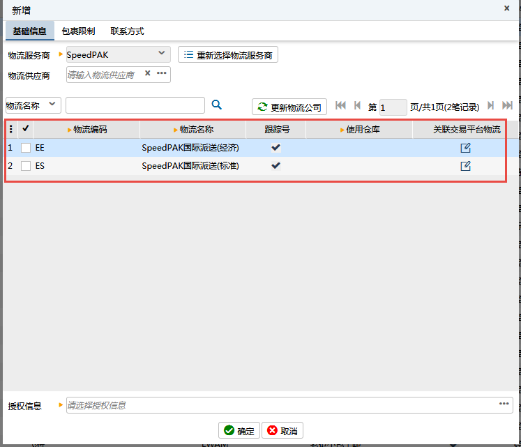 2.3.6.30 SpeedPAK物流(橙聯(lián))
