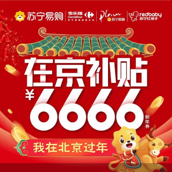 蘇寧易購(gòu)門(mén)店這份新年保障指南請(qǐng)查收