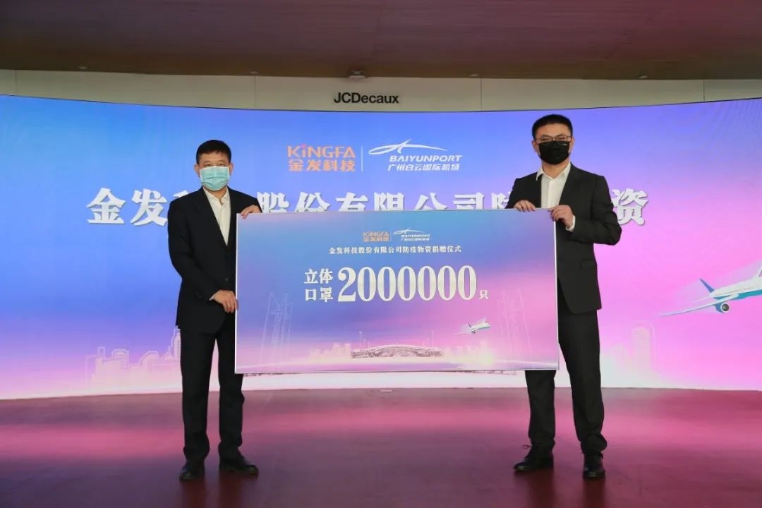 愛心企業(yè)向白云機(jī)場捐贈(zèng)200萬只口罩