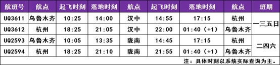 其中隴南至杭州單程390元起、烏魯木齊至隴南單程460元起、烏魯木齊至漢中單程560元起、漢中至杭州單程420元起（以上價(jià)格不含稅費(fèi)）
-深圳海派
