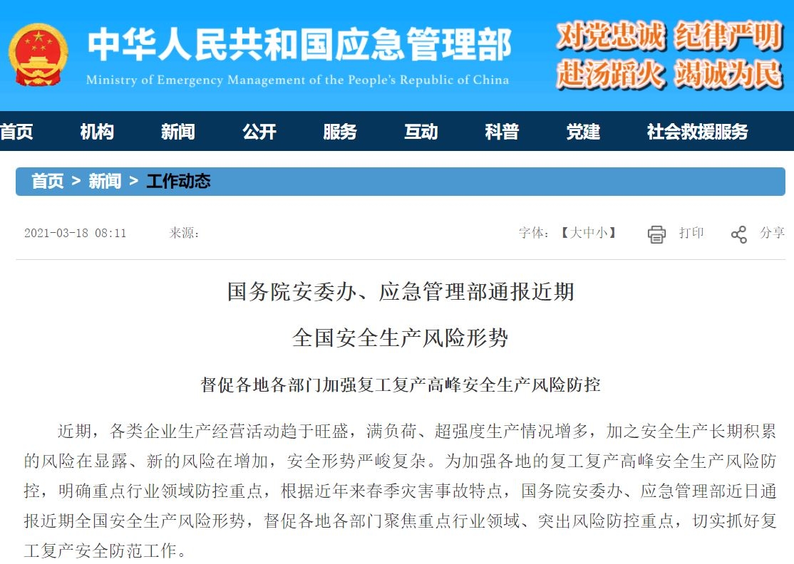國務(wù)院安委辦、應(yīng)急治理部：汲取東海航空機(jī)組空中糾紛事件教訓(xùn) 嚴(yán)防交通運(yùn)輸領(lǐng)域重大事故