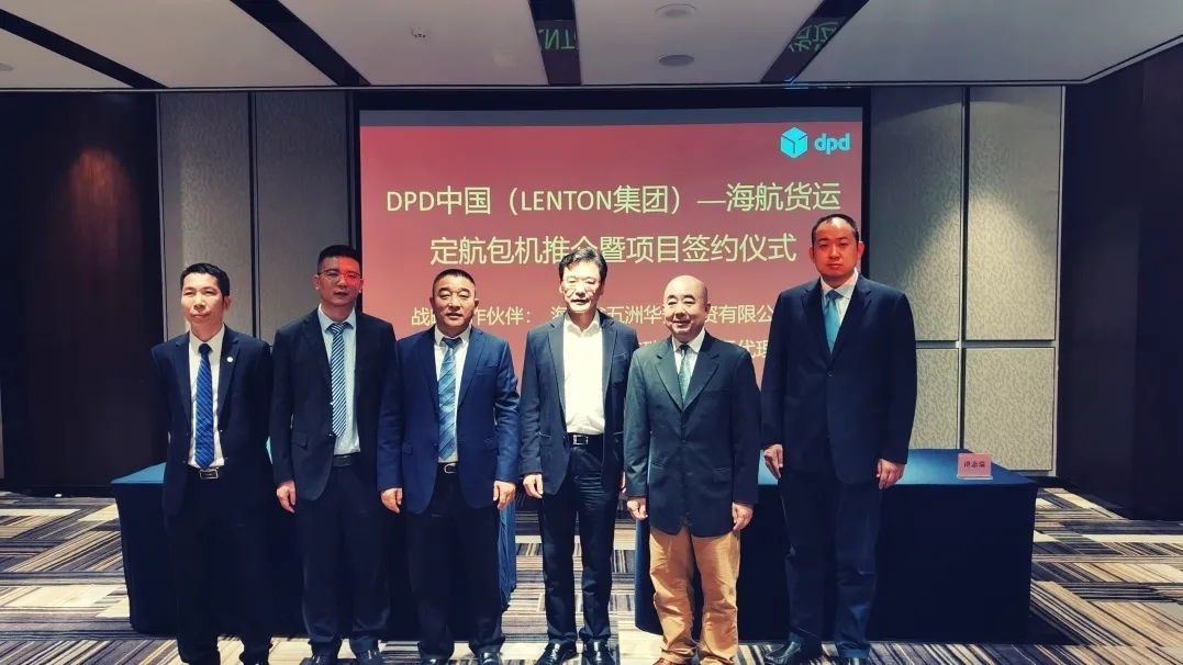 海航貨運與DPD中國簽約 海南自貿(mào)港首條定期洲際貨運航班即將首






