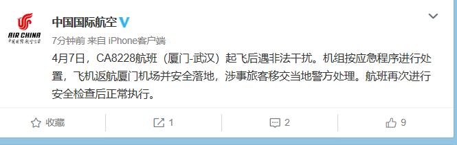 或面臨五年以下有期徒刑！旅客謊報(bào)炸彈致廈門飛武漢航班返航 | 附一圖科普
-廣州雙清包稅