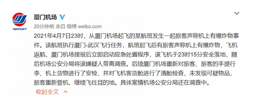 或面臨五年以下有期徒刑！旅客謊報(bào)炸彈致廈門飛武漢航班返航 | 附一圖科普
-廣州雙清包稅