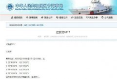 遼寧海事局:6月28日至7月1日黃海北部禁航-以色列的空運(yùn)