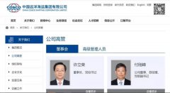重磅！招商局集團(tuán)付剛峰調(diào)任中遠(yuǎn)海運(yùn)集團(tuán)任總經(jīng)理，黨組副書記！-上海國際