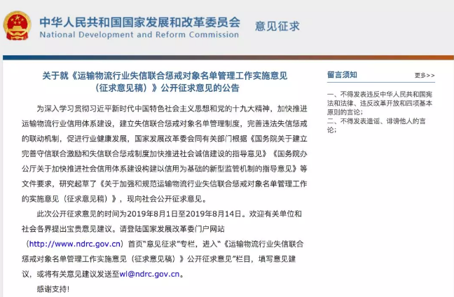海運費-運輸物流行業(yè)將建立“黑名單”，國家發(fā)改委公布征求意見稿