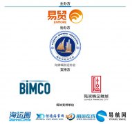 船期查詢-精彩回顧——IMO2020國際航運(yùn)論壇2019