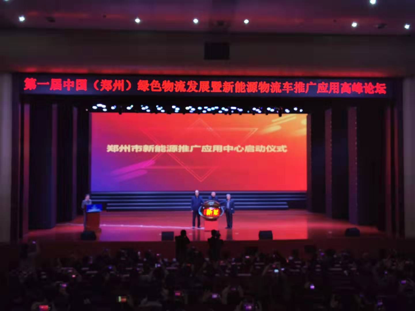 國(guó)際物流查詢-第一屆中國(guó)（鄭州）綠色物流發(fā)展暨新能源物流車推廣應(yīng)用高峰論壇